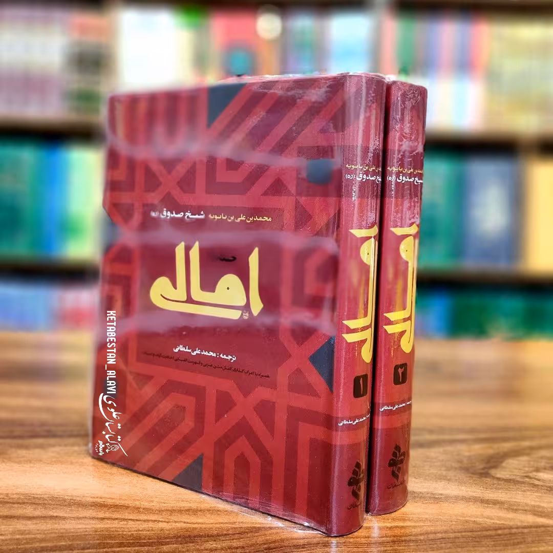 امالی شیخ صدوق (ره)