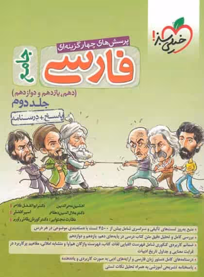 پاسخ فارسی جامع کنکور جلد دوم خیلی سبز