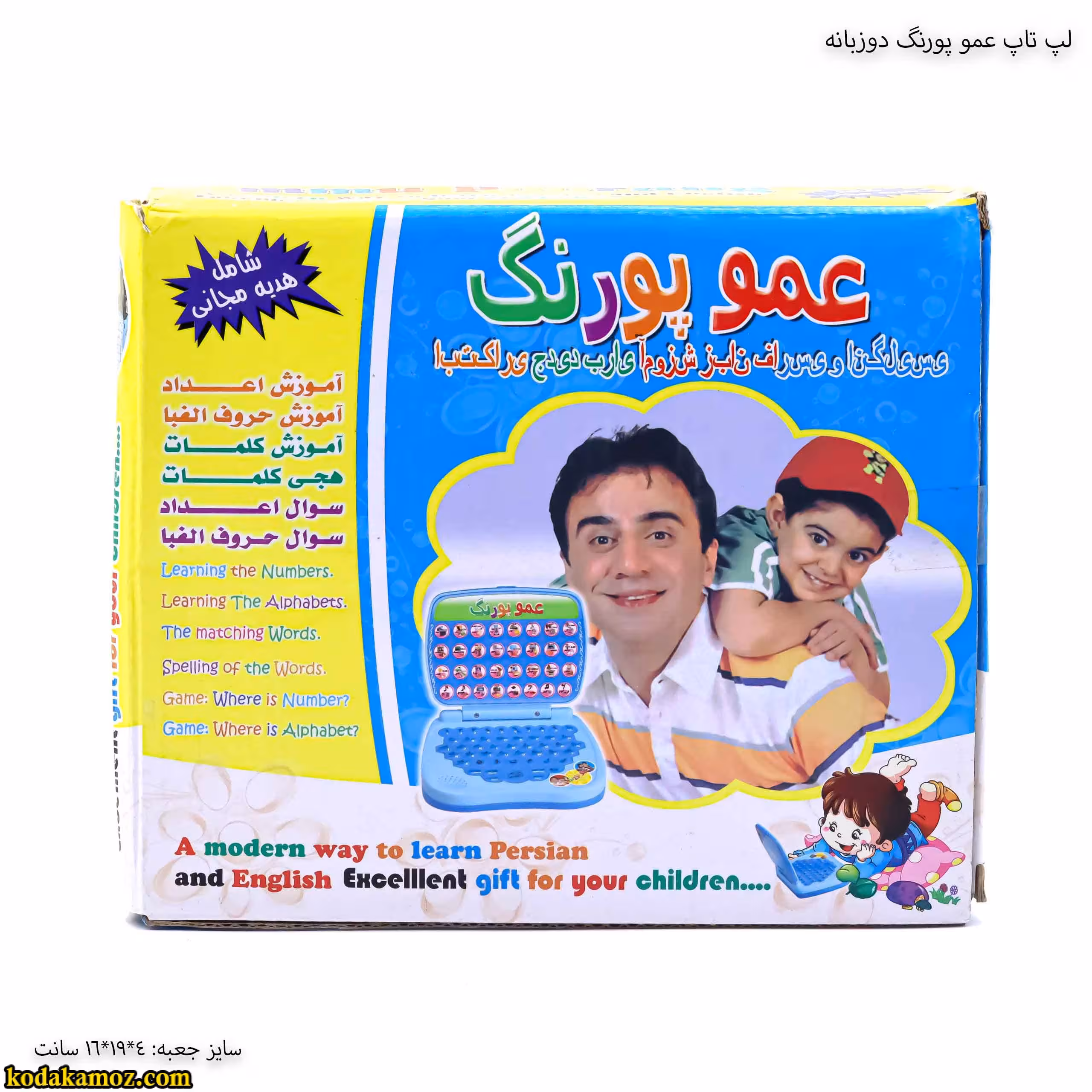 لپ تاپ عمو پورنگ دو زبانه
