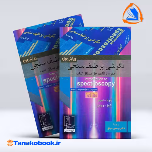 کتاب نگرشی بر طیف سنجی ترجمه برهمن موثق