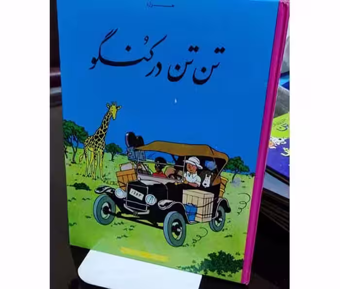 تن تن در کنگو