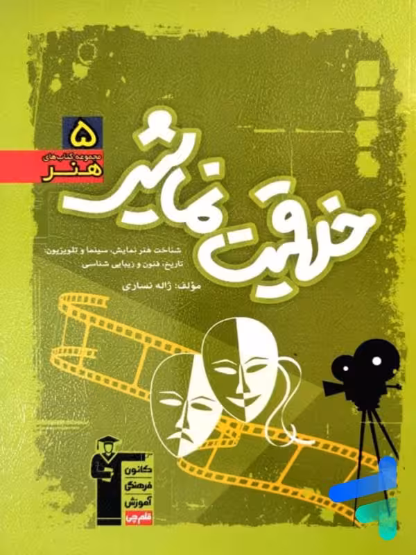 خلاقیت نمایشی سبز قلم چی