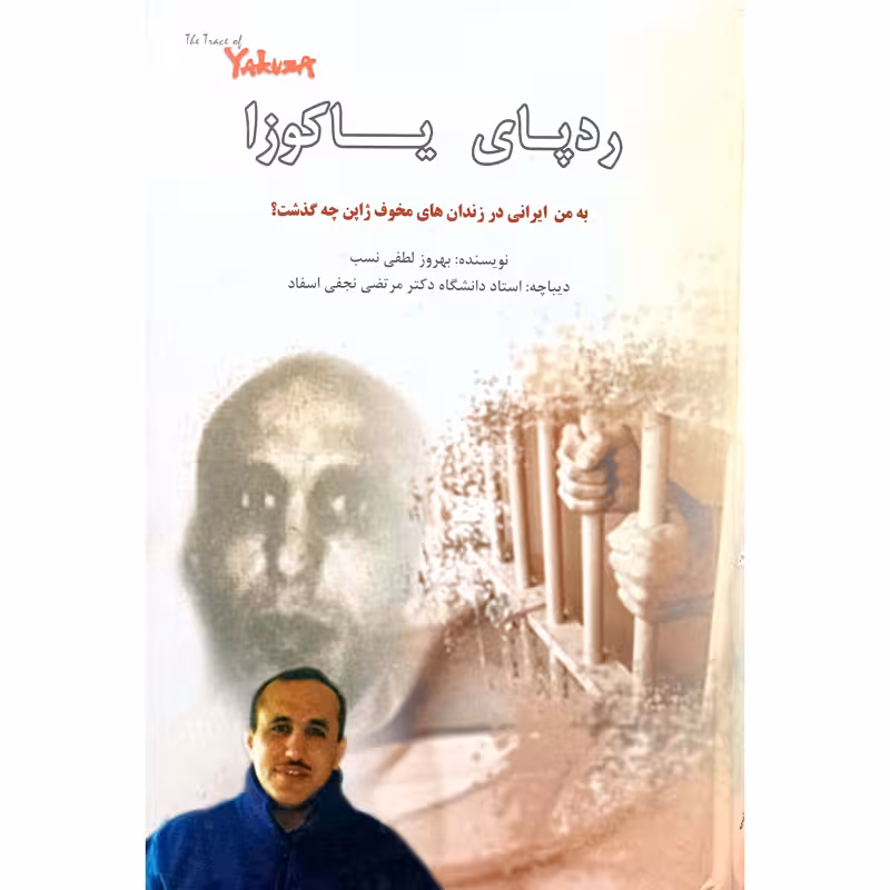 ردپای پاکوزا