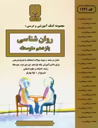 جزوه روانشناسی یازدهم بنی هاشم