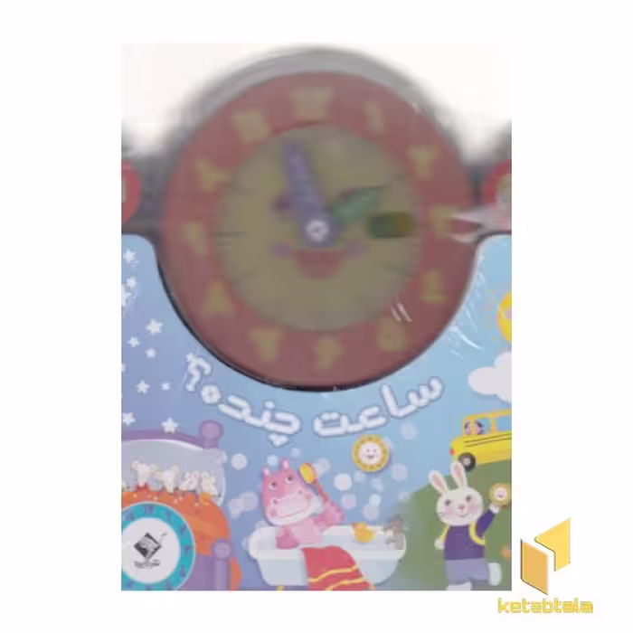 کتاب ساعت چنده؟ اثر نگار ذوالفقاریان نشر جابیرو