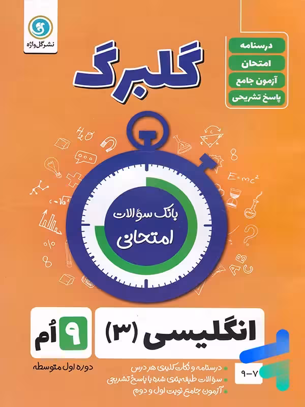 گلبرگ زبان انگلیسی نهم گل واژه