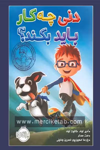 دنی چه کار باید بکند پرتقال