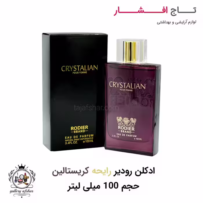 ادکلن (ادو پرفیوم) کریستالین رودیر حجم 100 میلی لیتر