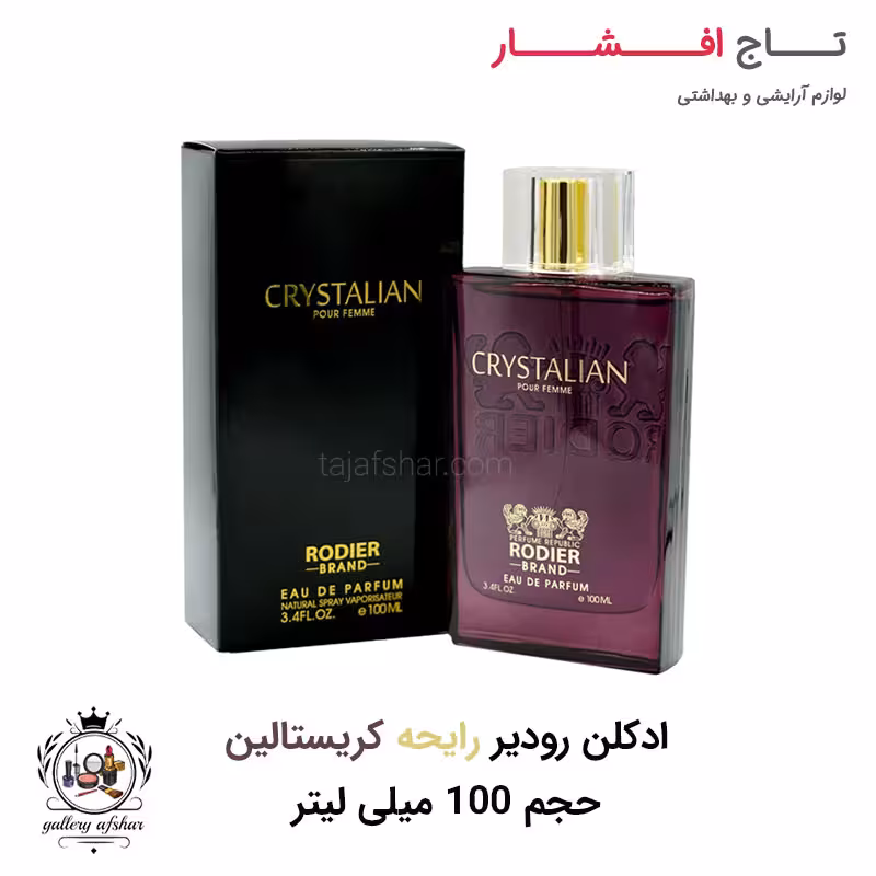 ادکلن (ادو پرفیوم) کریستالین رودیر حجم 100 میلی لیتر