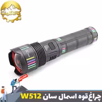 چراغ قوه شکاری اسمال سان مدل ZY-W512