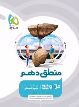 منطق دهم میکرو گاج