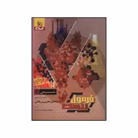 کتاب شیمی یازدهم فرمول بیست اثر امیر حسین کریمی انتشارات بین المللی گاج