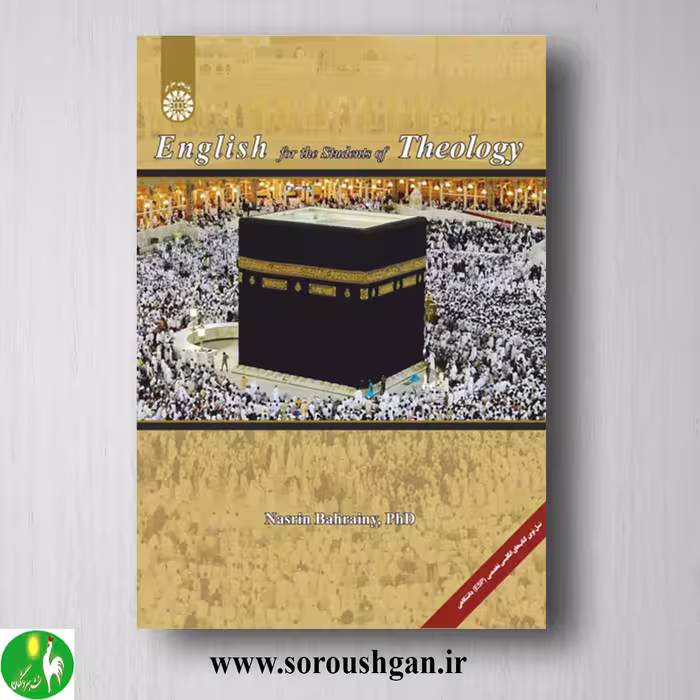 کتاب انگلیسی برای دانشجویان الهیات اثر نسرین بحرینی انتشارات سمت کد 2457