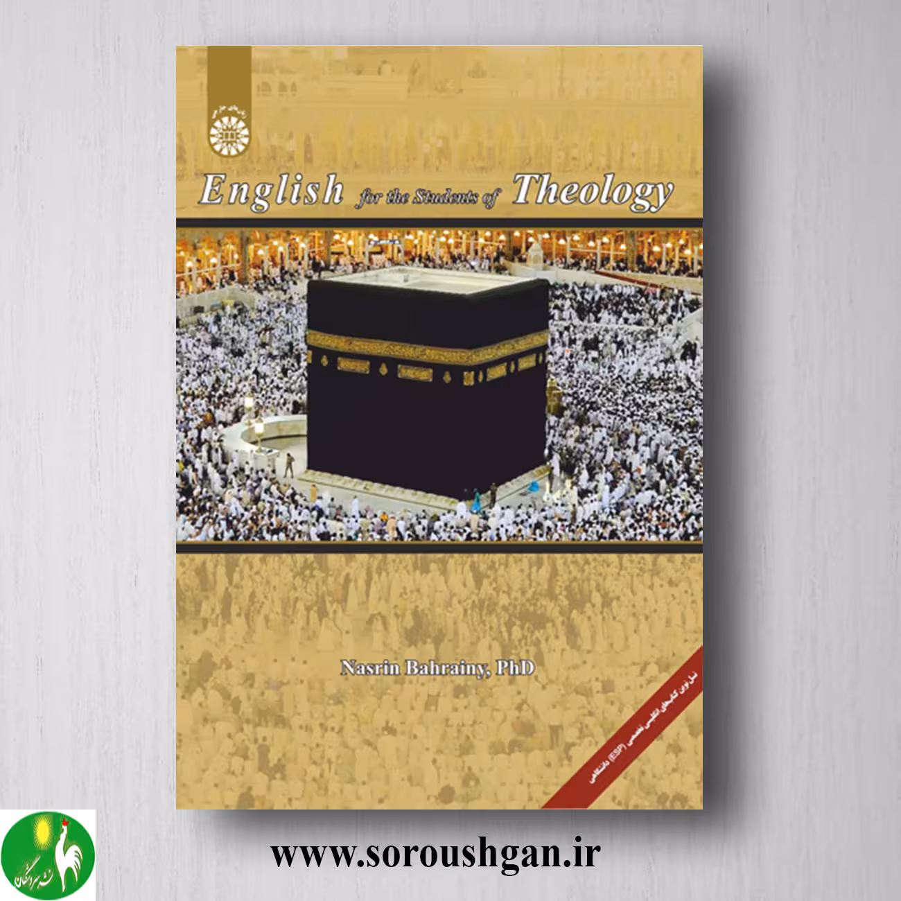 کتاب انگلیسی برای دانشجویان الهیات اثر نسرین بحرینی انتشارات سمت کد 2457