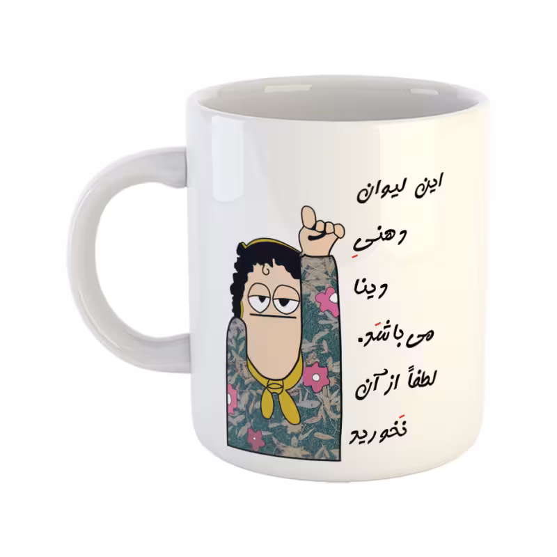 خرید ماگ-لیوان  لیوان شخصی  دینا