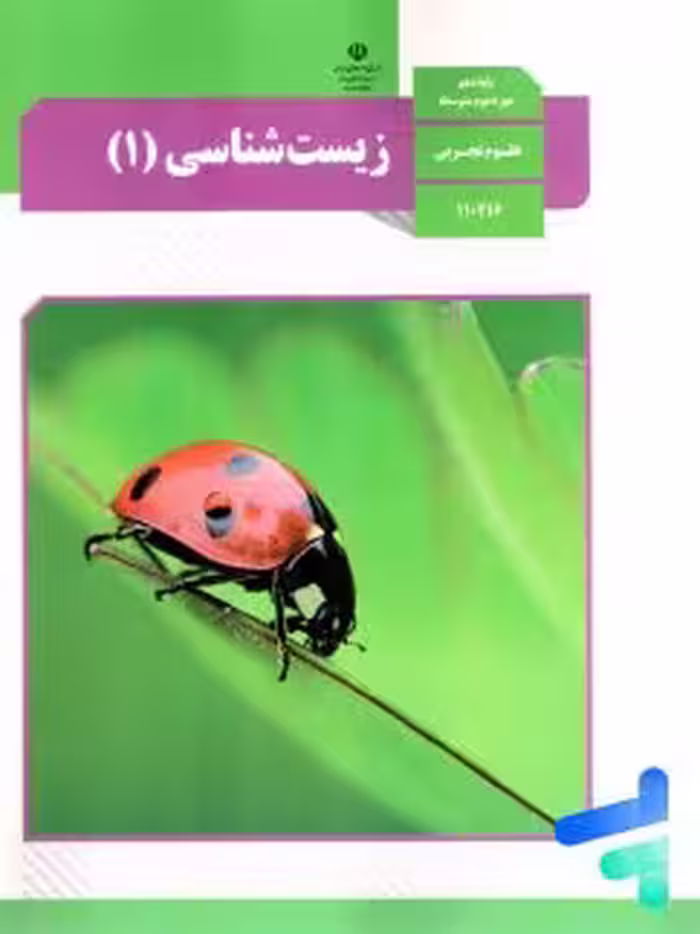 درسی شیمی دهم مشترک رشته ها/سازمان پژوهش1404 کد101192