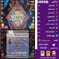 اکانت کلش لول 200 تاون 16 لول 75 کویین 95 واردن  رویال چمپیون 45 شاهزاده مینیون 70 تغییرنام 1000 کد 54940