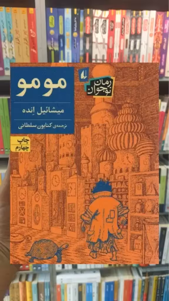 مومو افق