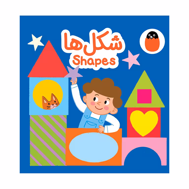 کتاب پارچه ای شکل ها Shapes