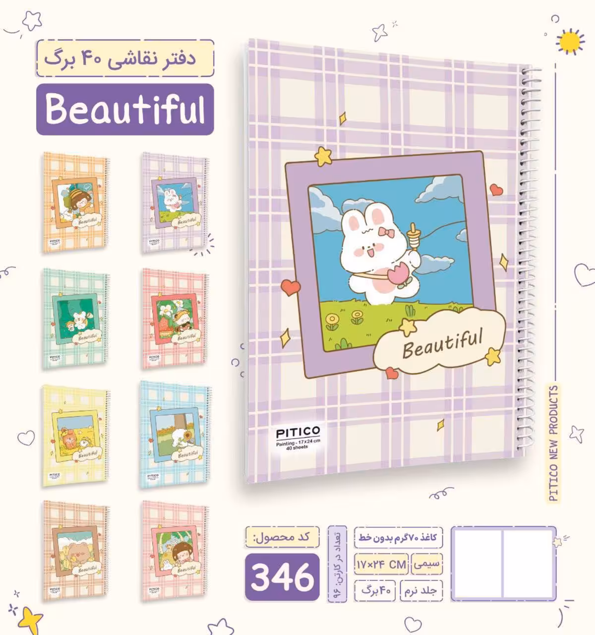 دفتر نقاشی فانتزی 40 برگ