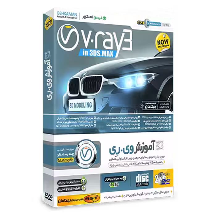 آموزش وی ری 3 VRay در تری دی مکس فارسی