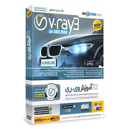 آموزش وی ری 3 VRay در تری دی مکس فارسی