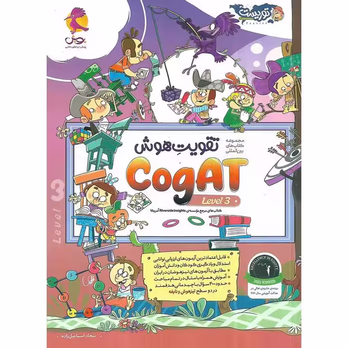 تقویت هوش CogAT پویش (LEVEL 3)