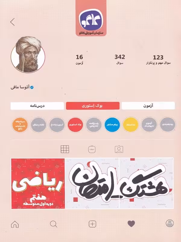 هشتگ امتحان ریاضی هفتم کاگو