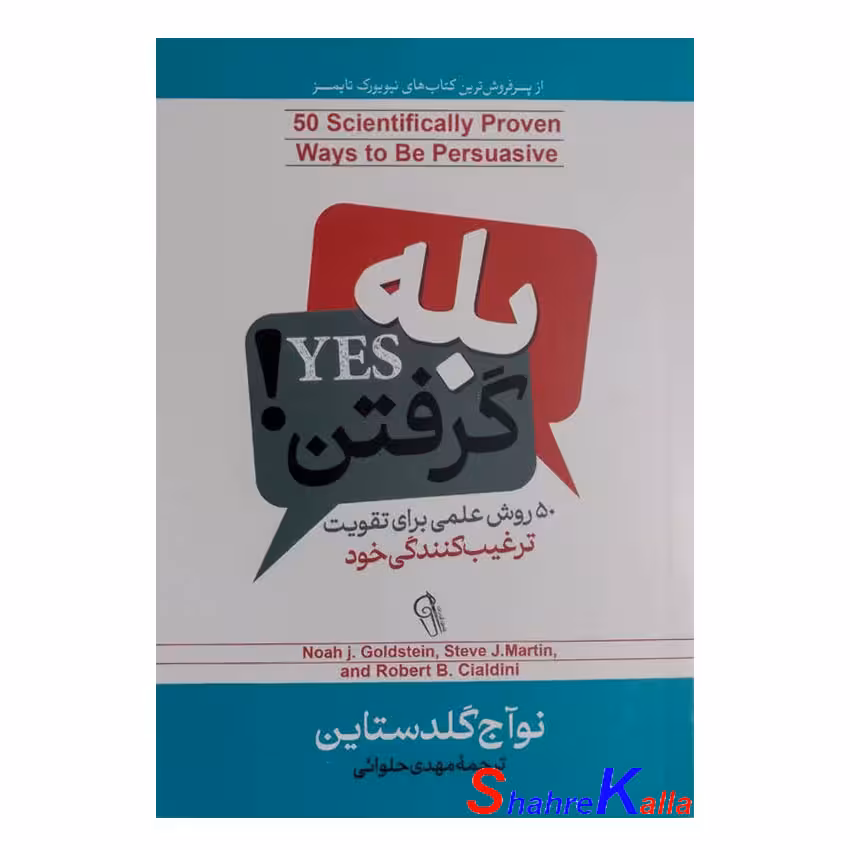 کتاب بله گرفتن اثر نوآج گلدستاین انتشارات آزرمیدخت