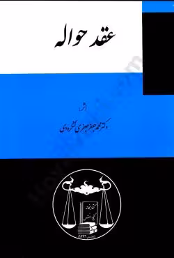 عقد حواله