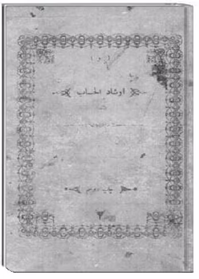 ارشاد الحساب