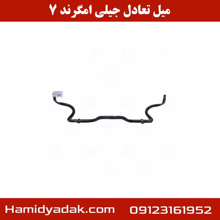 میل تعادل جیلی امگرند 7