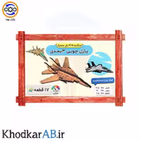 پازل چوبی 3 بعدی جنگنده F14 بال متحرک 17 قطعه