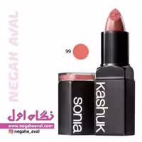 رژلب جامد سونیا کاشوک شماره 99