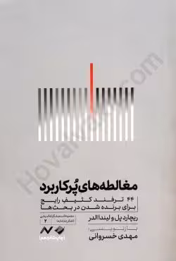مغالطه های پر کاربرد
