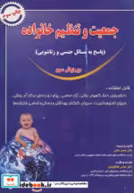 قیمت و خرید کتاب جمعیت و تنظیم خانواده نشر آینده سازان | ایده بوک