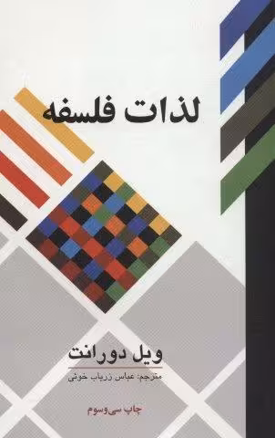 لذات فلسفه