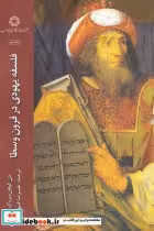 کتاب فلسفه یهودی در قرون وسطا