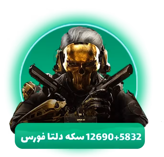 12960 4536 سکه دلتا فورس موبایل