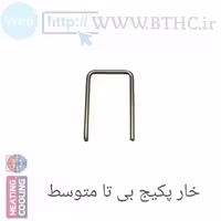 (10 عدد )خار  پکیج بی تا(1/2) متوسط  کد 9581 - O