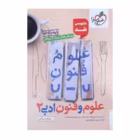 کتاب علوم و فنون یازدهم انسانی تست خیلی سبز