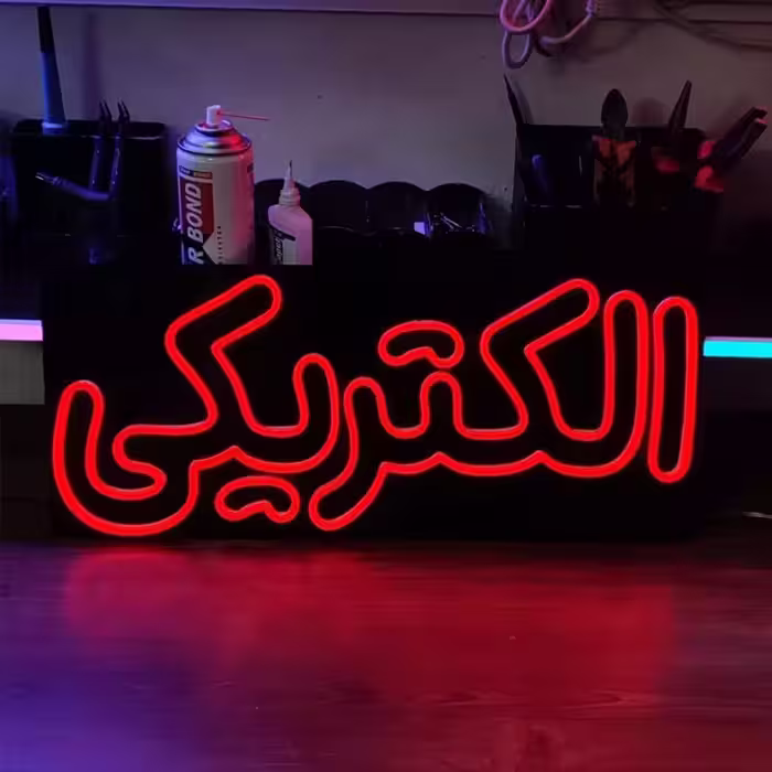 تابلو نئون طرح الکتریکی کد JOB080