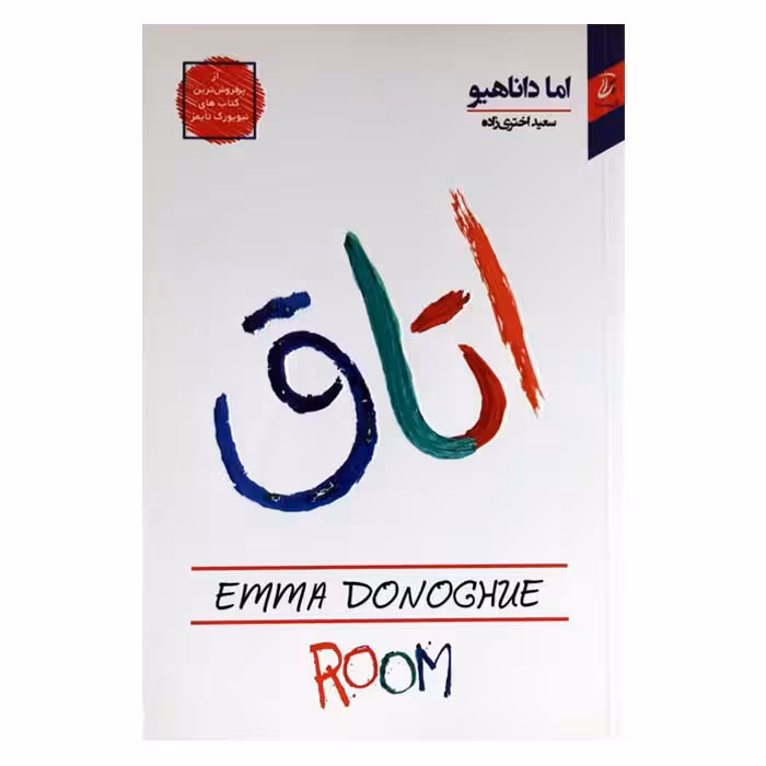 اتاق