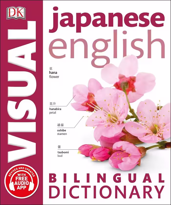 جپنیز بایلینگوال ویژوال دیکشنری | کتاب ژاپنی Japanese-English Bilingual Visual Dictionary