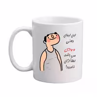 خرید ماگ-لیوان  اسم شخصی  مهدی   26