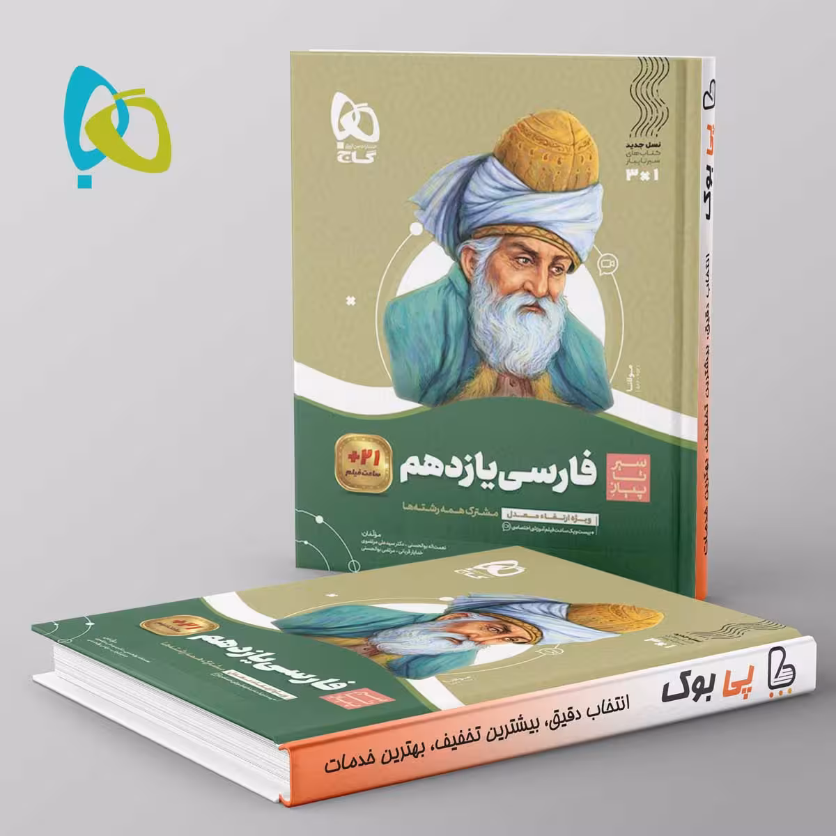 سیر تا پیاز ادبیات فارسی یازدهم گاج