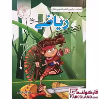 کتاب یار ریاضی ششم دبستان اندیشمند