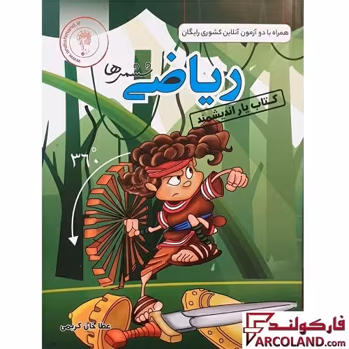 کتاب یار ریاضی ششم دبستان اندیشمند