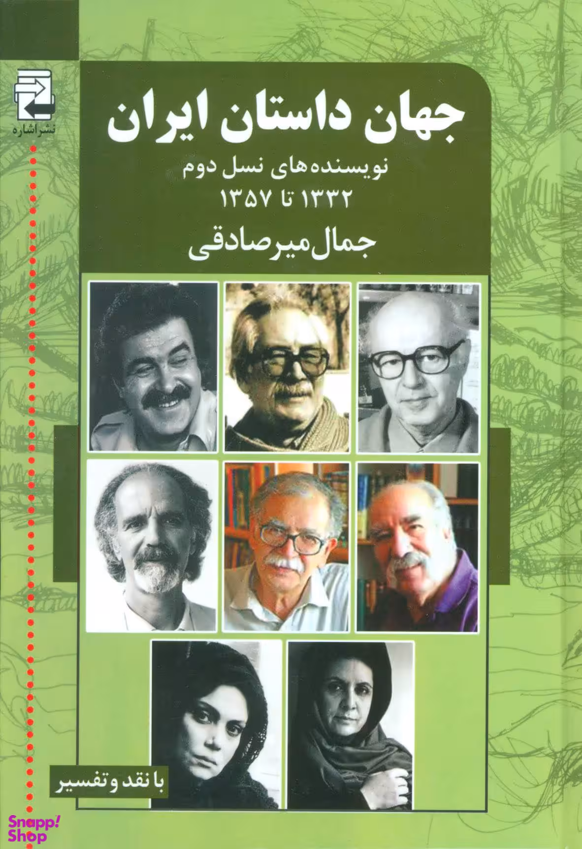 جهان داستان ایران 2