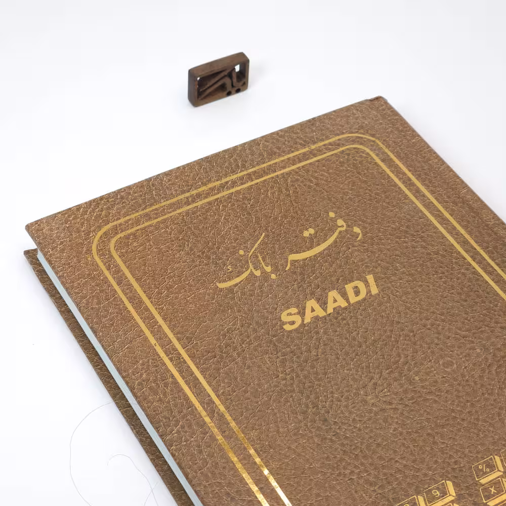 دفتر حسابداری چاپی بانک